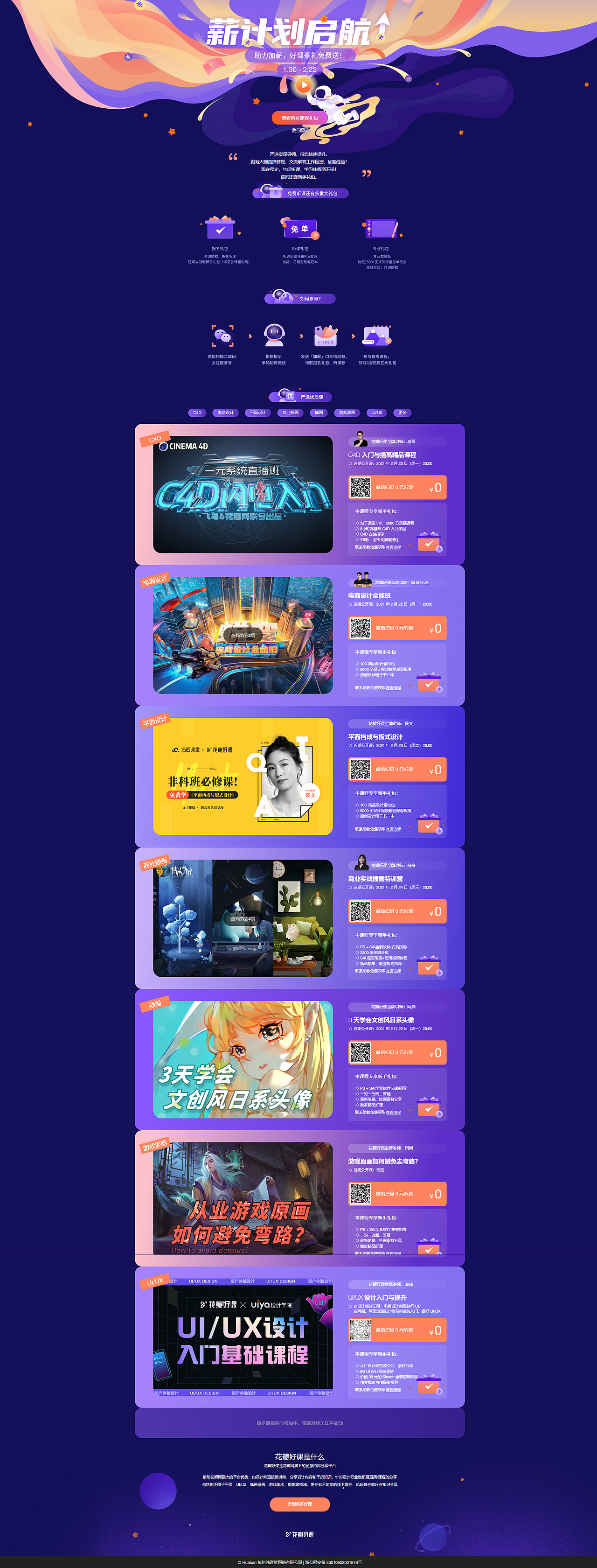 2021.2.22花瓣-活动课（图ZMjQzNTE2OTYw） - 主题/皮肤 - 站酷设计师Z53913235原创素材 - 站酷ZCOOL