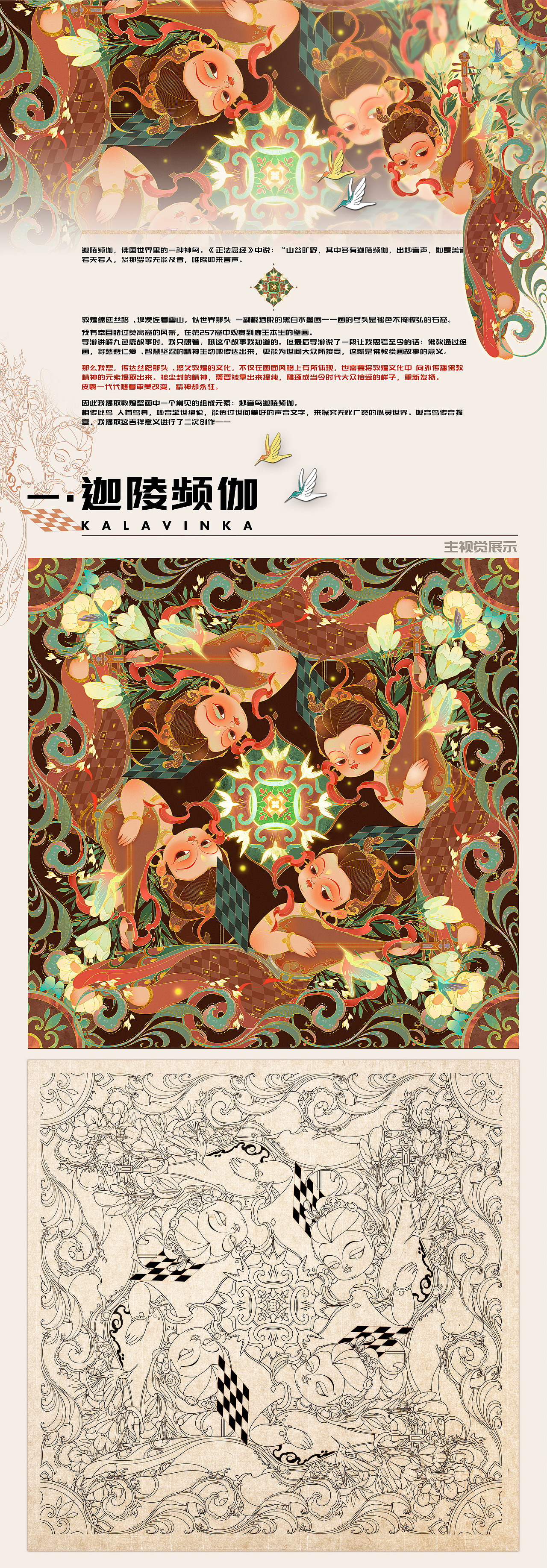 妙音传喜｜你或许知道敦煌有群报喜鸟（图ZMjk1MzQ3OTYw） - 品牌 - 站酷设计师野生胖鸟原创素材 - 站酷ZCOOL