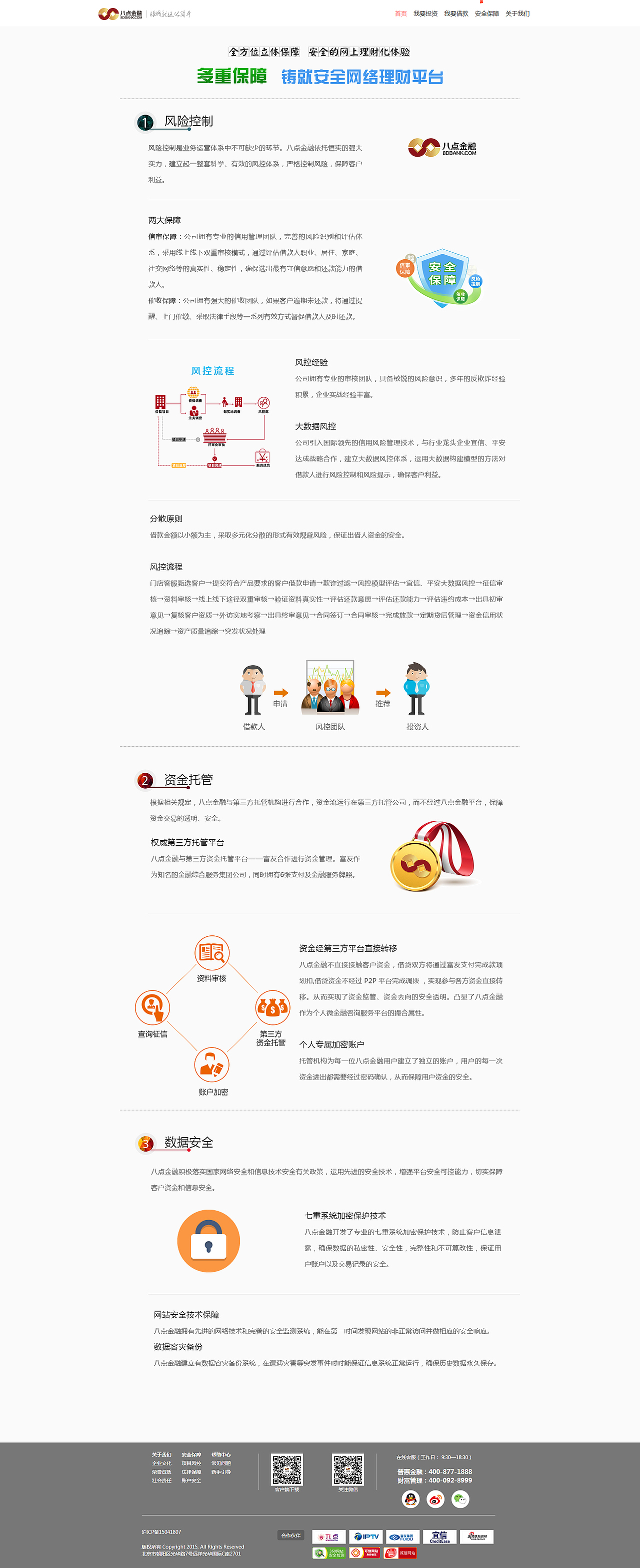 八点金融公司投资理财产品网页首页设计新手指引新手引导页面安全保障页面设计（图ZNDgxNzM2Njg=） - 企业官网 - 站酷设计师Tina_life原创素材 - 站酷ZCOOL