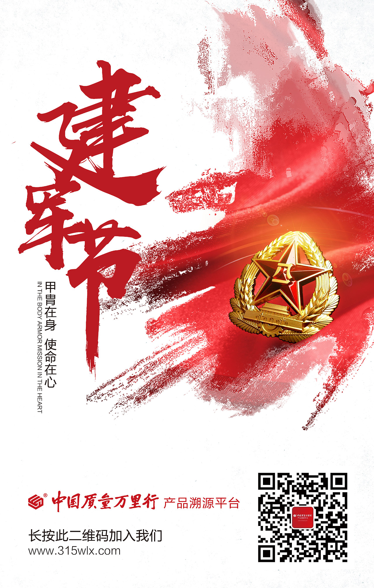 八一建军节|平面|海报|红薯不红123 - 原创作品 - 站酷 (ZCOOL)