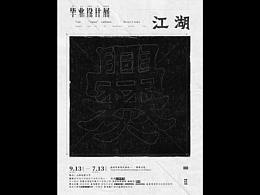 海报设计
