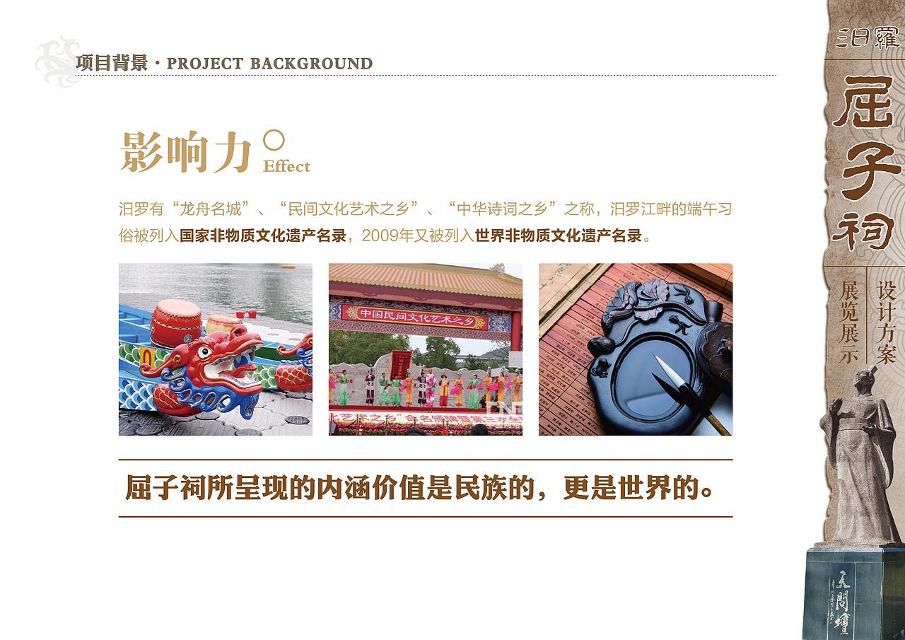 汨罗屈子祠展览展示设计方案