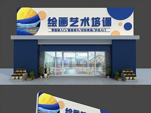 艺术培训门头设计