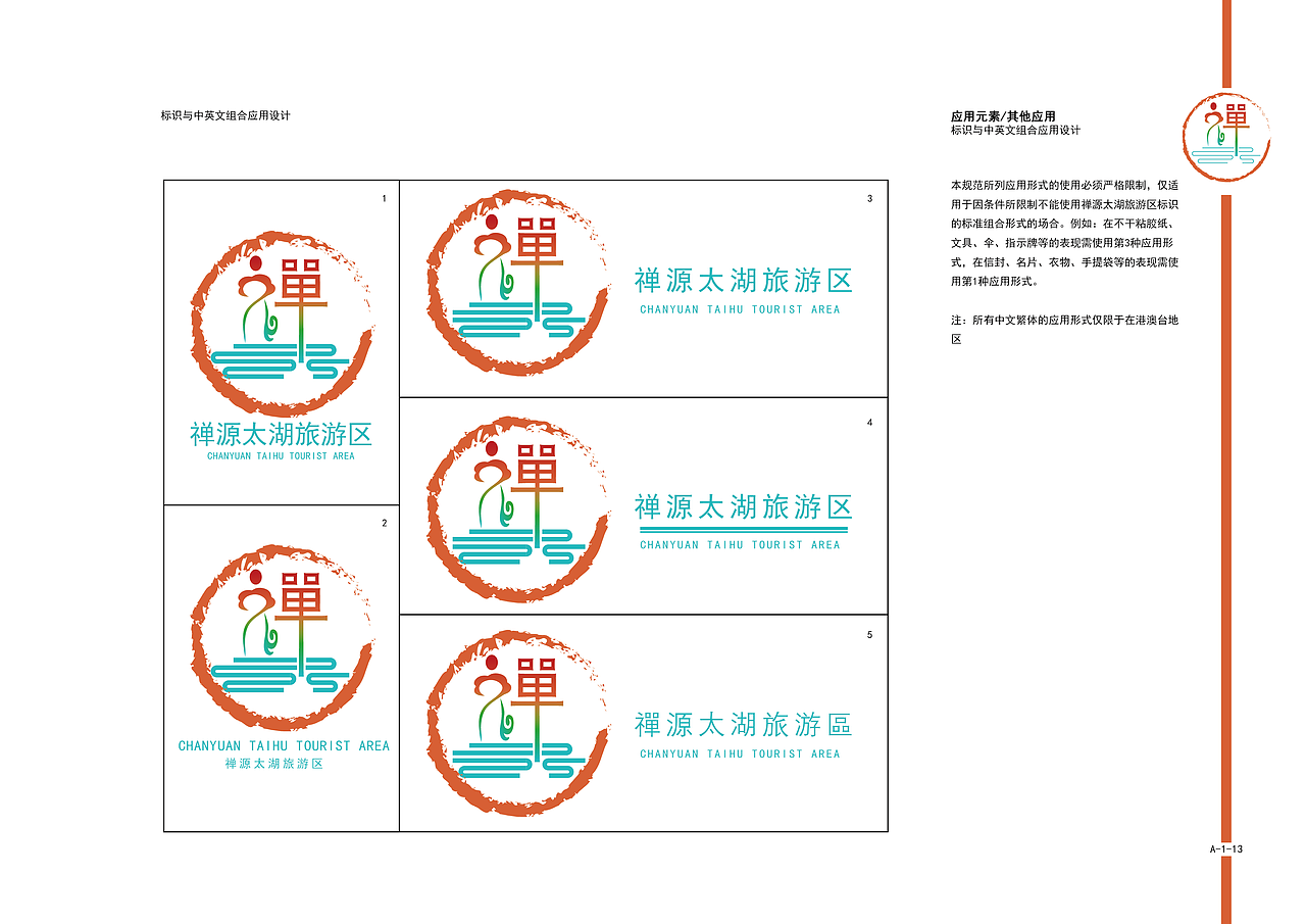 禅源太湖旅游区VI设计