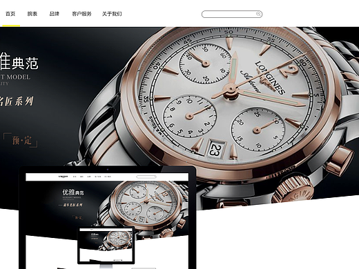 浪琴网页设计及响应式