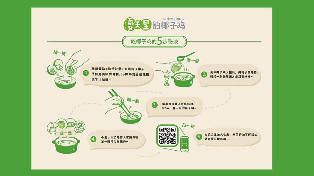 夏天里椰子鸡 | 知尖案例（图ZMTg4OTY4MDI4） - 品牌 - 站酷设计师知尖品牌原创素材 - 站酷ZCOOL