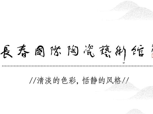 陶艺折页设计（个人主页-ZNDQ5MzY0MjA=） - 宣传物料 - 站酷设计师s白s原创素材 - 站酷ZCOOL