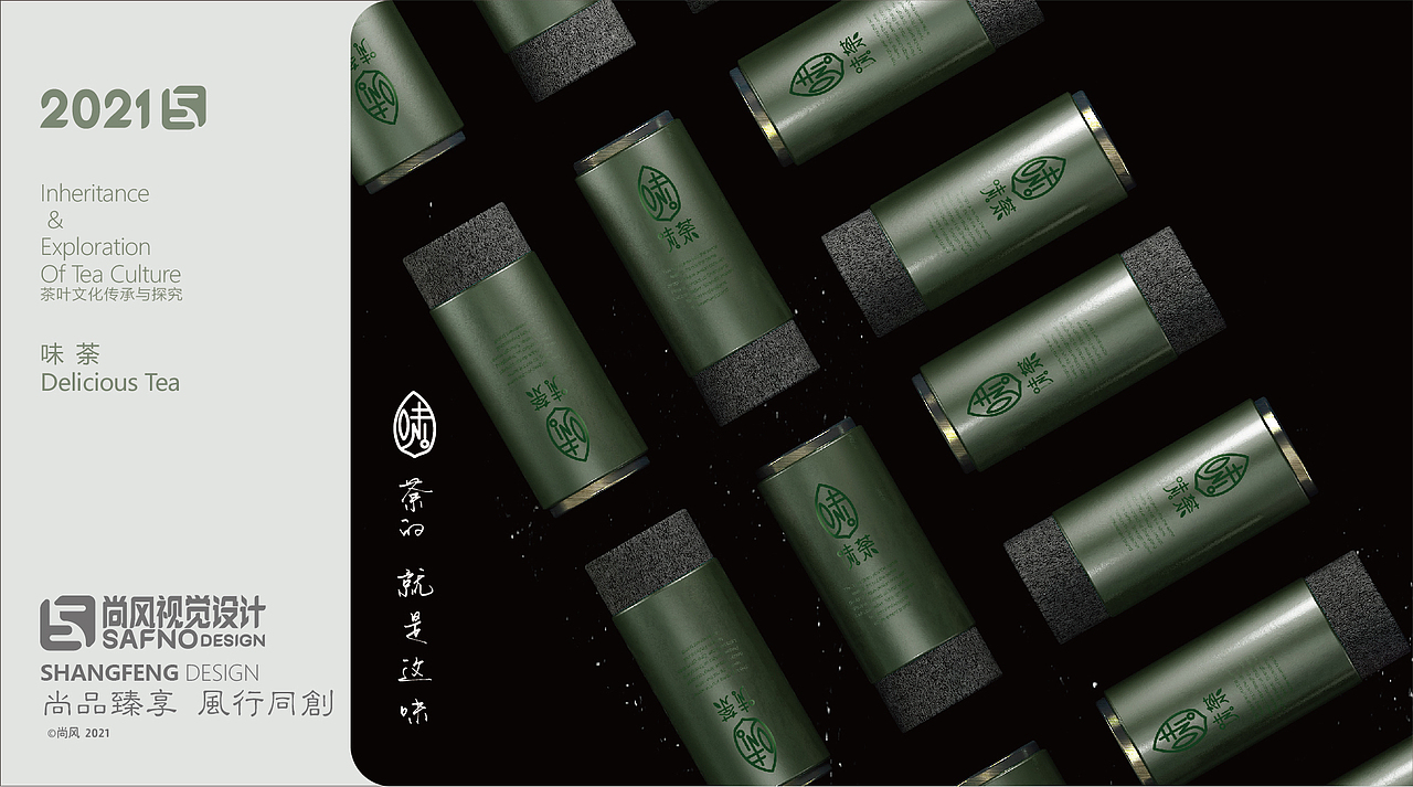 味荼VI品牌 视觉设计（图ZMjY3MjYzMjky） - 品牌 - 站酷设计师尚风MRking原创素材 - 站酷ZCOOL