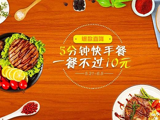 食物banner练习