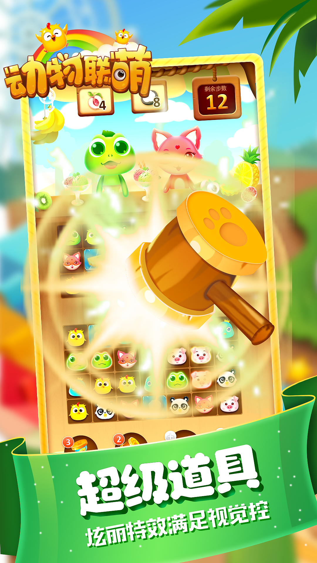 动物联萌（图ZMjY5MjYxMjQw） - 游戏UI - 站酷设计师Naaaali原创素材 - 站酷ZCOOL