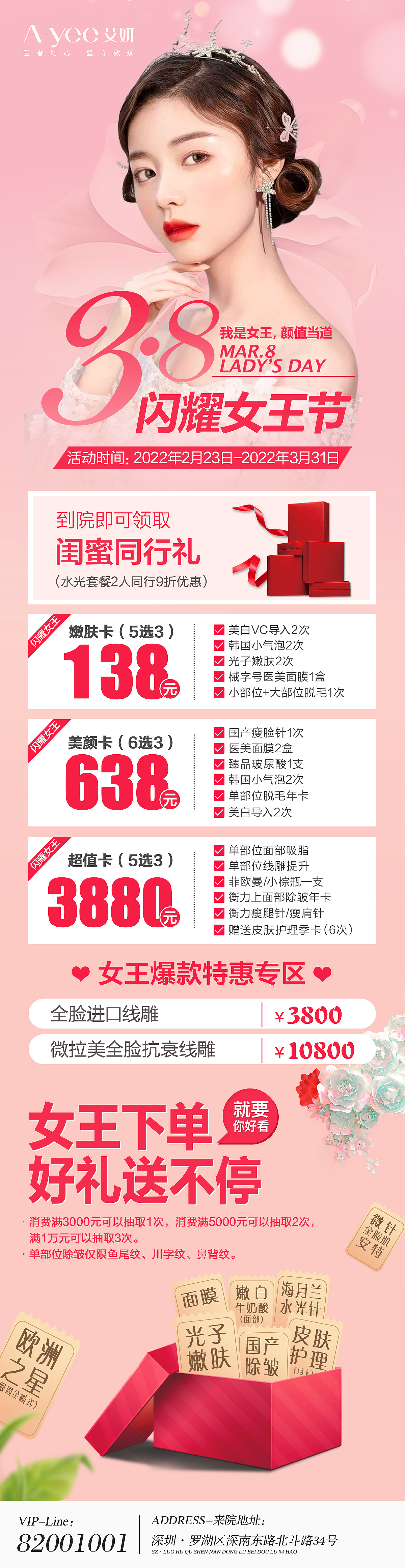 医美海报 | 三八节闪耀女王（图ZMjg5NjMxMzU2） - 海报 - 站酷设计师就一稿原创素材 - 站酷ZCOOL