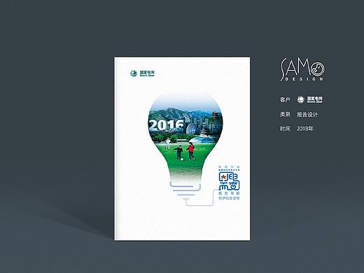 2018国网北京电力服务首都经济社会发展白皮书