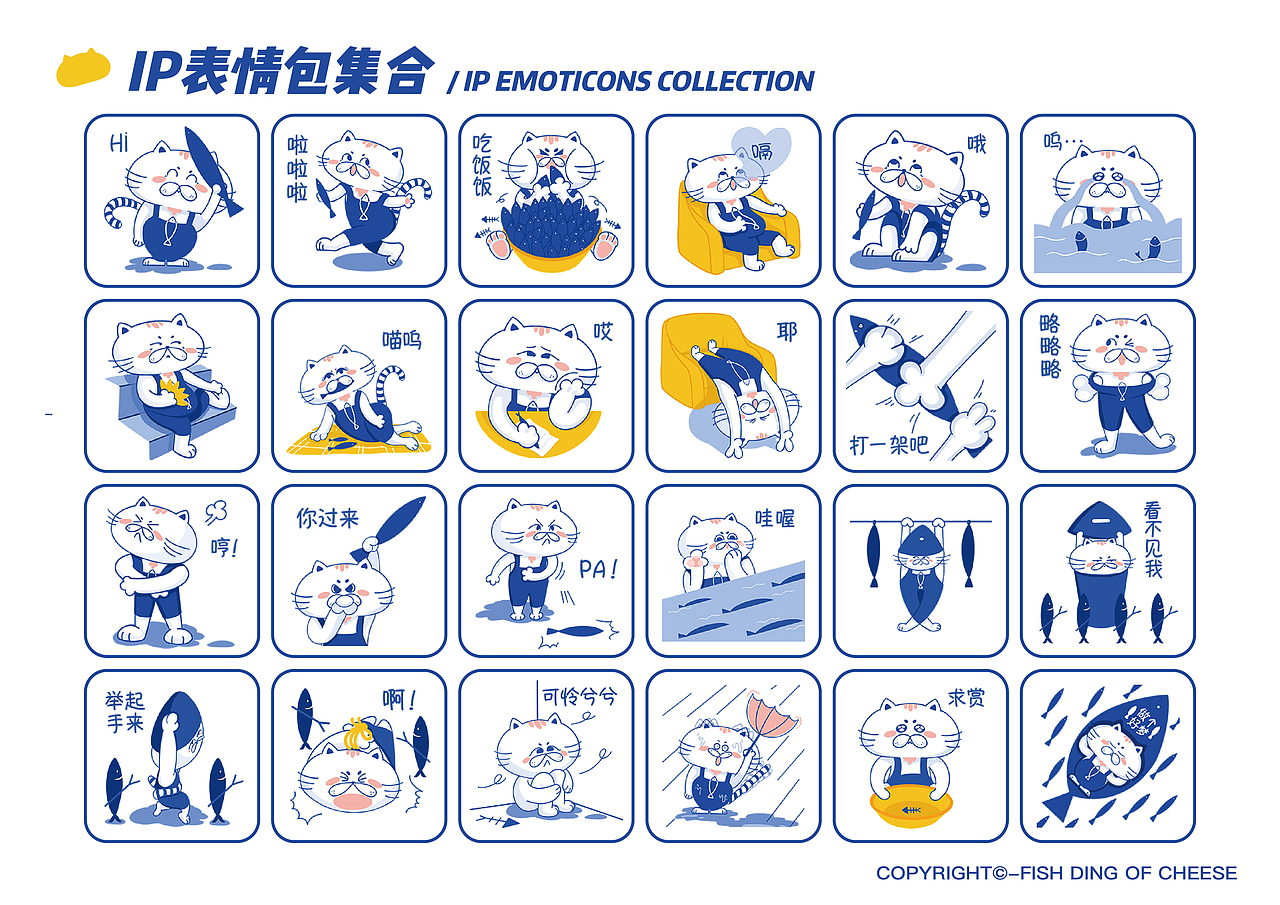 鱼丁猫IP卡通形象设计