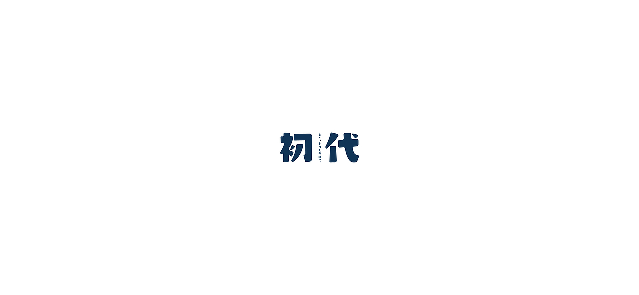 字体设计（2020-2021）（图ZMjQwMDYyNzU2） - 字体/字形 - 站酷设计师BeiGu原创素材 - 站酷ZCOOL