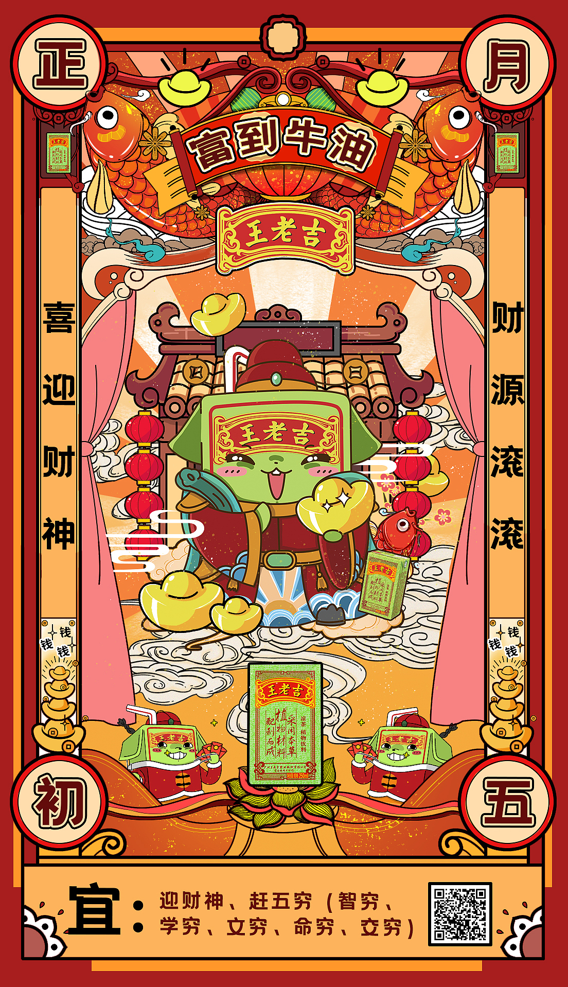 一些过年的海报