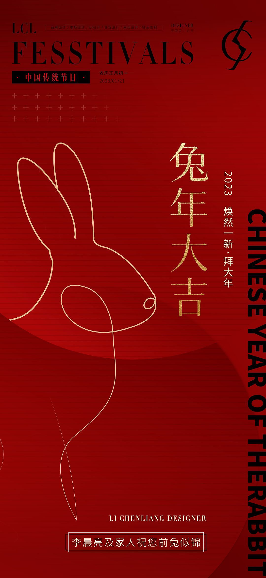 兔年除夕、春节（图ZMzI5NDUzMjA0） - 海报 - 站酷设计师妙安原创素材 - 站酷ZCOOL