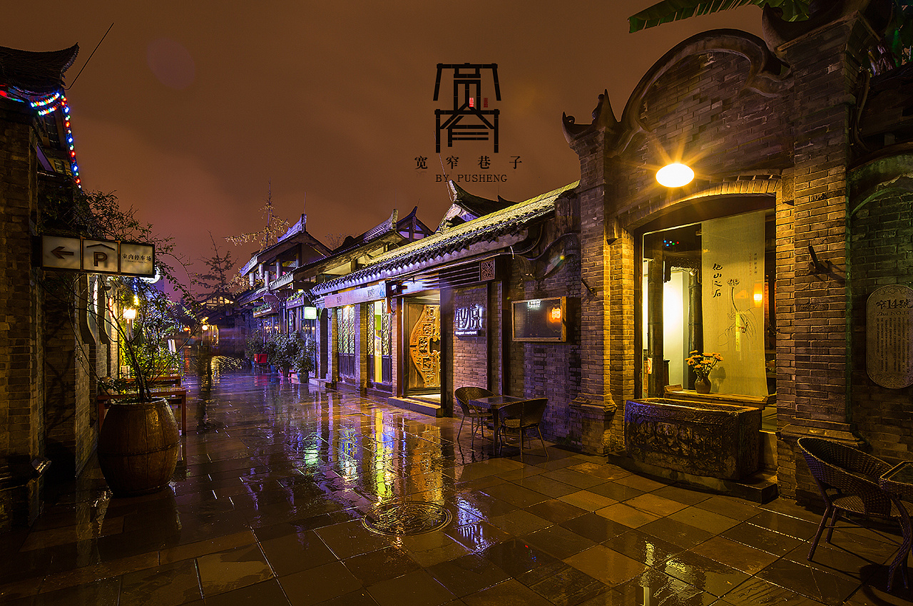 少城巷陌,宽窄风云