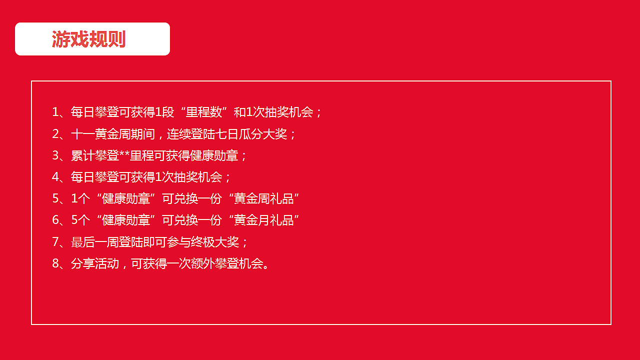 平安金管家-十月登高游戏