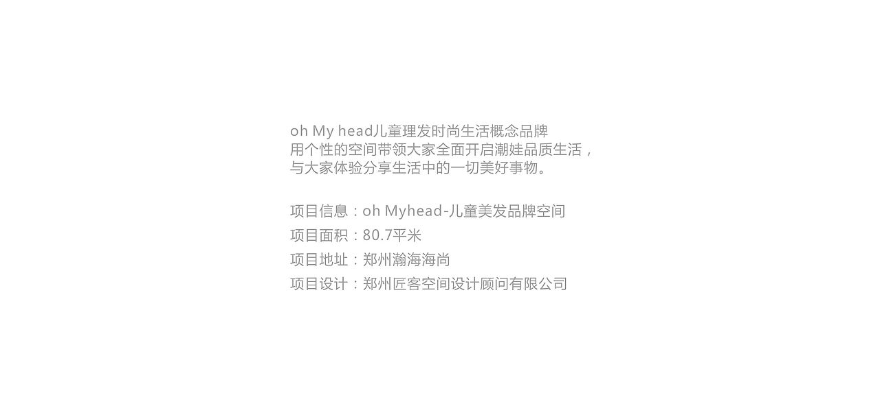儿童美发品牌 | 匠客空间设计（图ZMjA0OTI4MjE2） - 家装设计 - 站酷设计师设计大刘原创素材 - 站酷ZCOOL