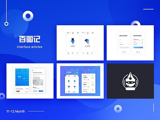 百图记界面-与君共勉