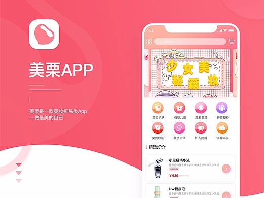 美栗APP