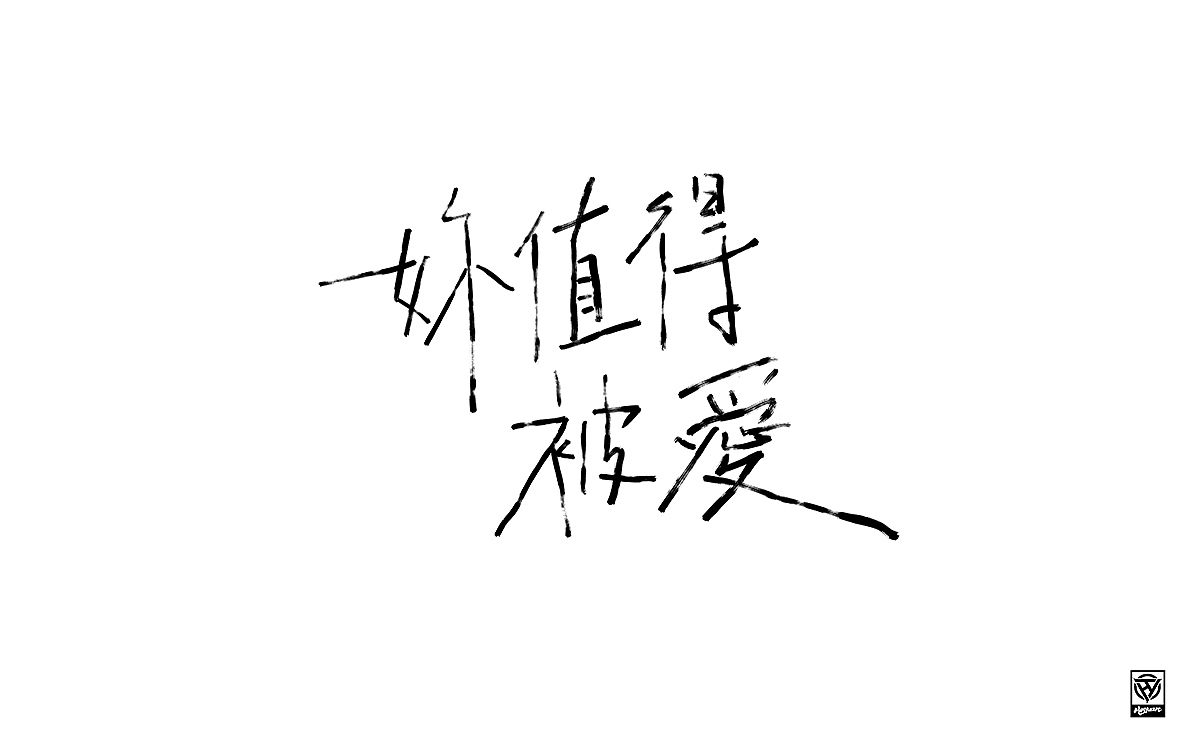 鸿远 | 一字一会 | 11