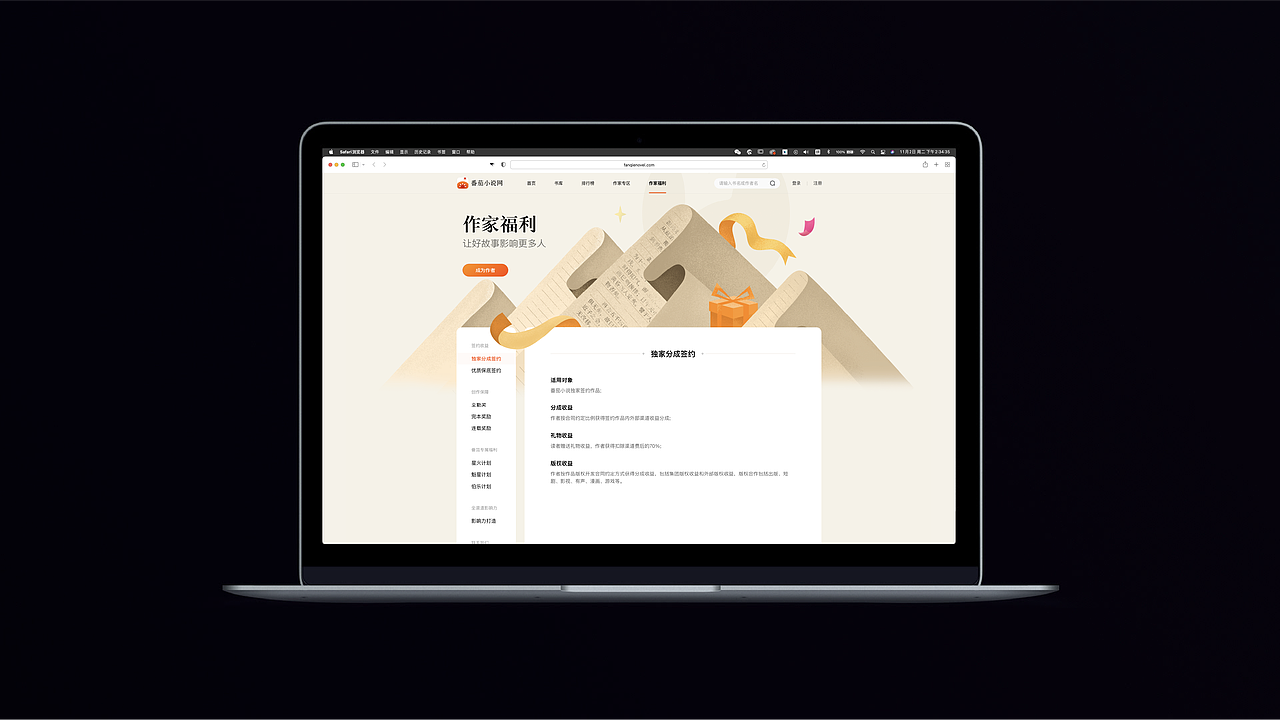 「番茄作家助手APP」品牌设计——让好故事影响更多人（图ZMjc2MjQyODQw） - 品牌 - 站酷设计师一十一二三原创素材 - 站酷ZCOOL