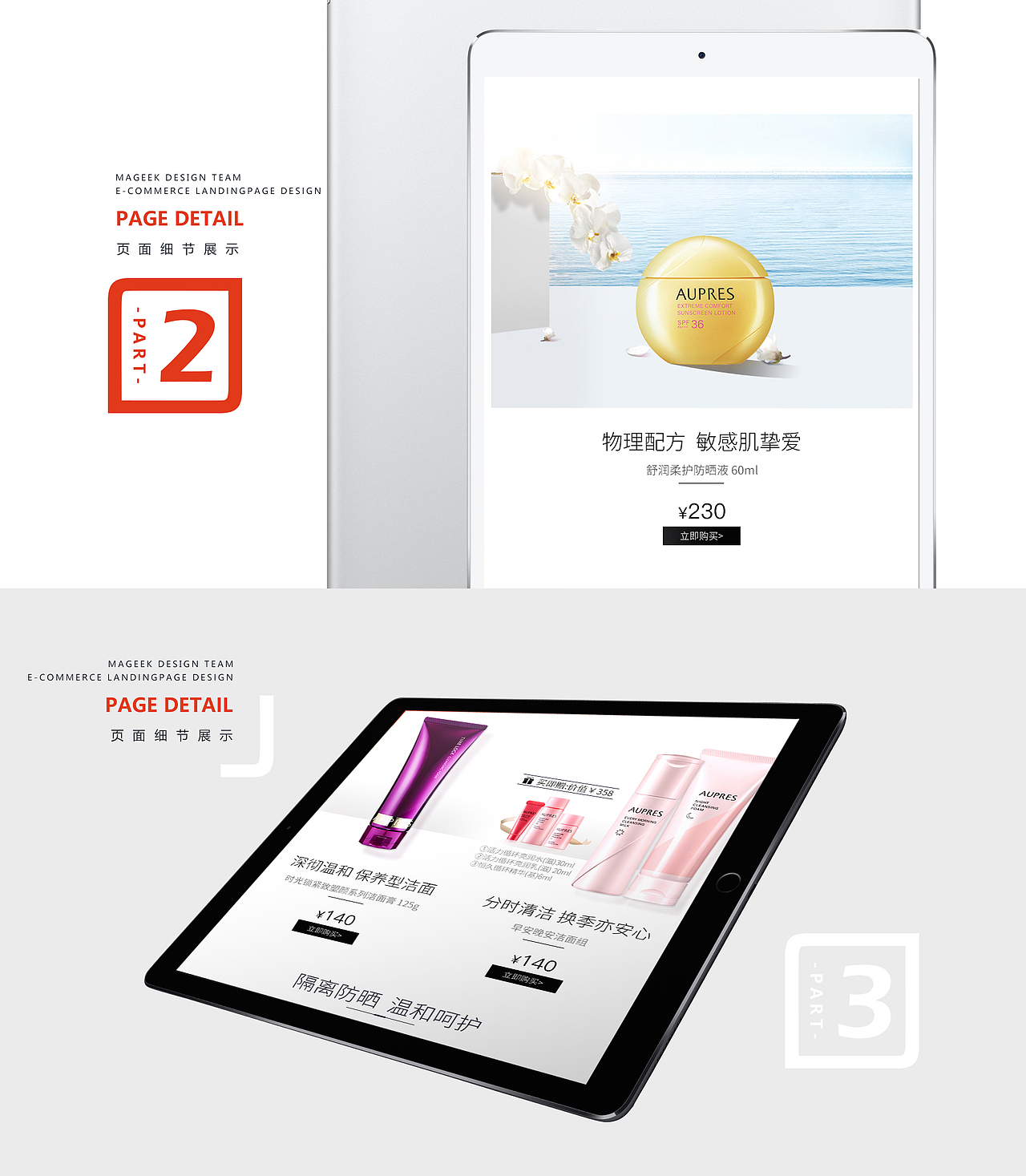 美琦客 X 京东欧珀莱自营旗舰店活动页面
