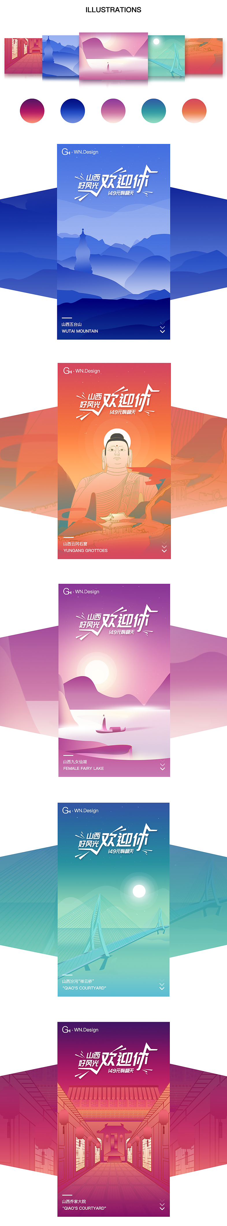 城市渐变插画“山西好风光”宣传海报（图ZMTcwOTQ5OTk2） - 商业插画 - 站酷设计师蜗牛不要急原创素材 - 站酷ZCOOL
