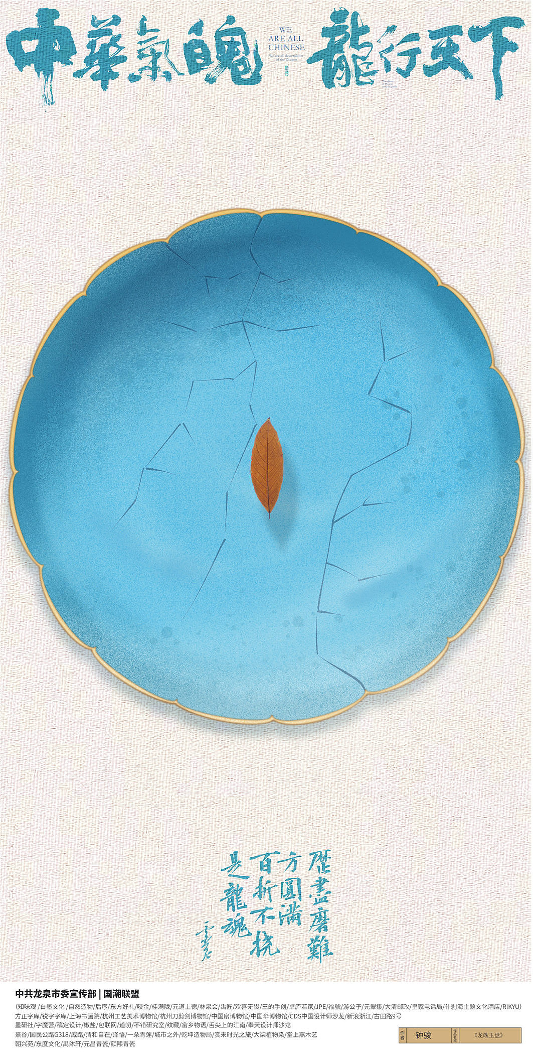 {国潮联盟}龙魄平面视觉设计公益接力赛(初展作品)