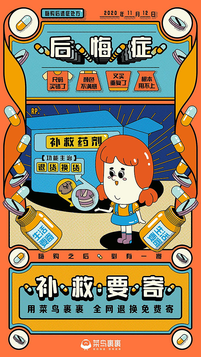 菜鸟裹裹对症下“要寄”，魔性歌来袭（图ZMjMyMzMxNTYw） - 短片 - 站酷设计师至幻蘑菇原创素材 - 站酷ZCOOL