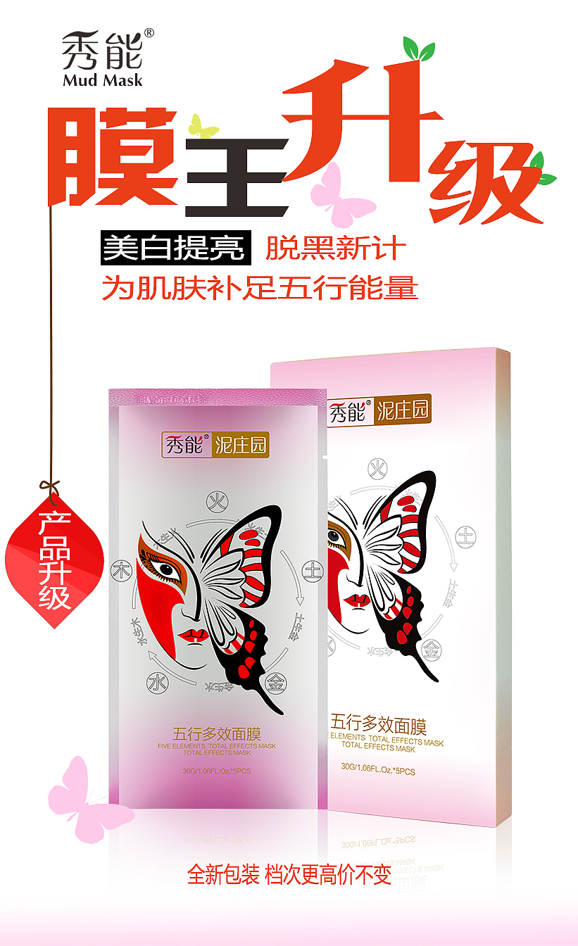 一片有故事的面膜（图ZMzIxNjM1NTI=） - 宣传物料 - 站酷设计师桃小样设计原创素材 - 站酷ZCOOL