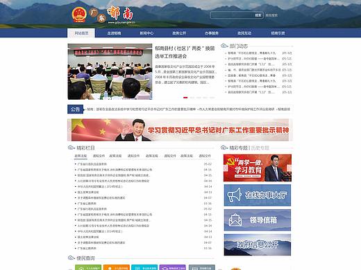 广东郁南子网站（个人主页-ZMjQxNzM3OTY=） - 门户网站 - 站酷设计师不吃香菜的girl原创素材 - 站酷ZCOOL