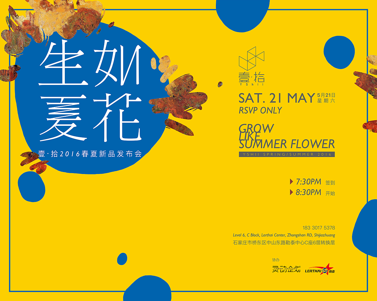 壹拾2016春夏新品发布会Yshii（图ZNjMxNzEwMDA=） - 其他平面 - 站酷设计师zark95原创素材 - 站酷ZCOOL