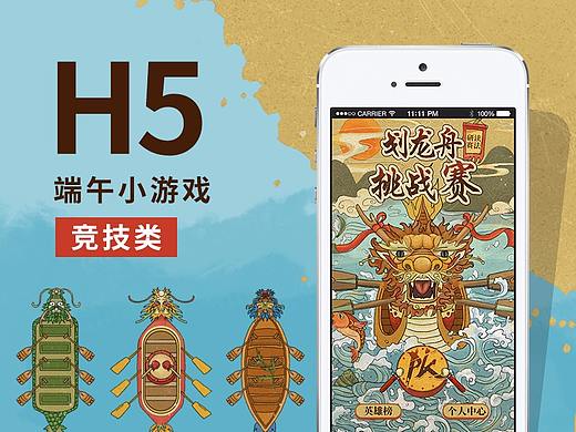端午H5活动竞技类小游戏