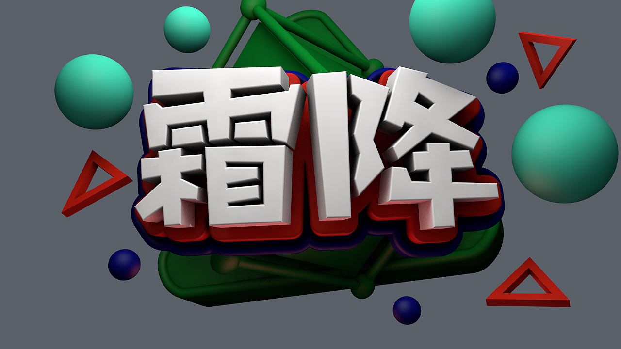 3D建模渲染产品（图ZMzAzNDY5MzEy） - 生活用品 - 站酷设计师终结者Ai原创素材 - 站酷ZCOOL