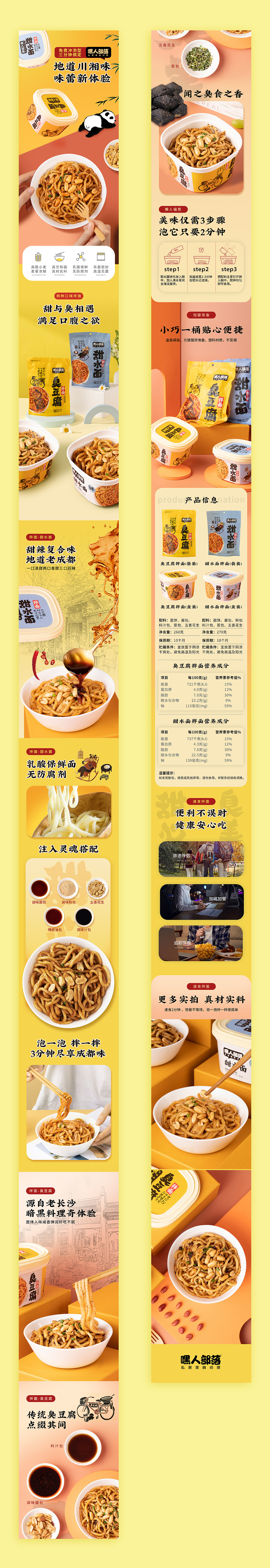 嘿人部落速食类食品电商设计(详情页X7)