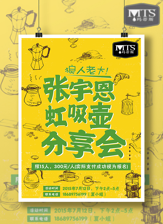 咖啡馆的活动海报（图ZMzI0NjUzMjg=） - 海报 - 站酷设计师denghuanhuan5原创素材 - 站酷ZCOOL