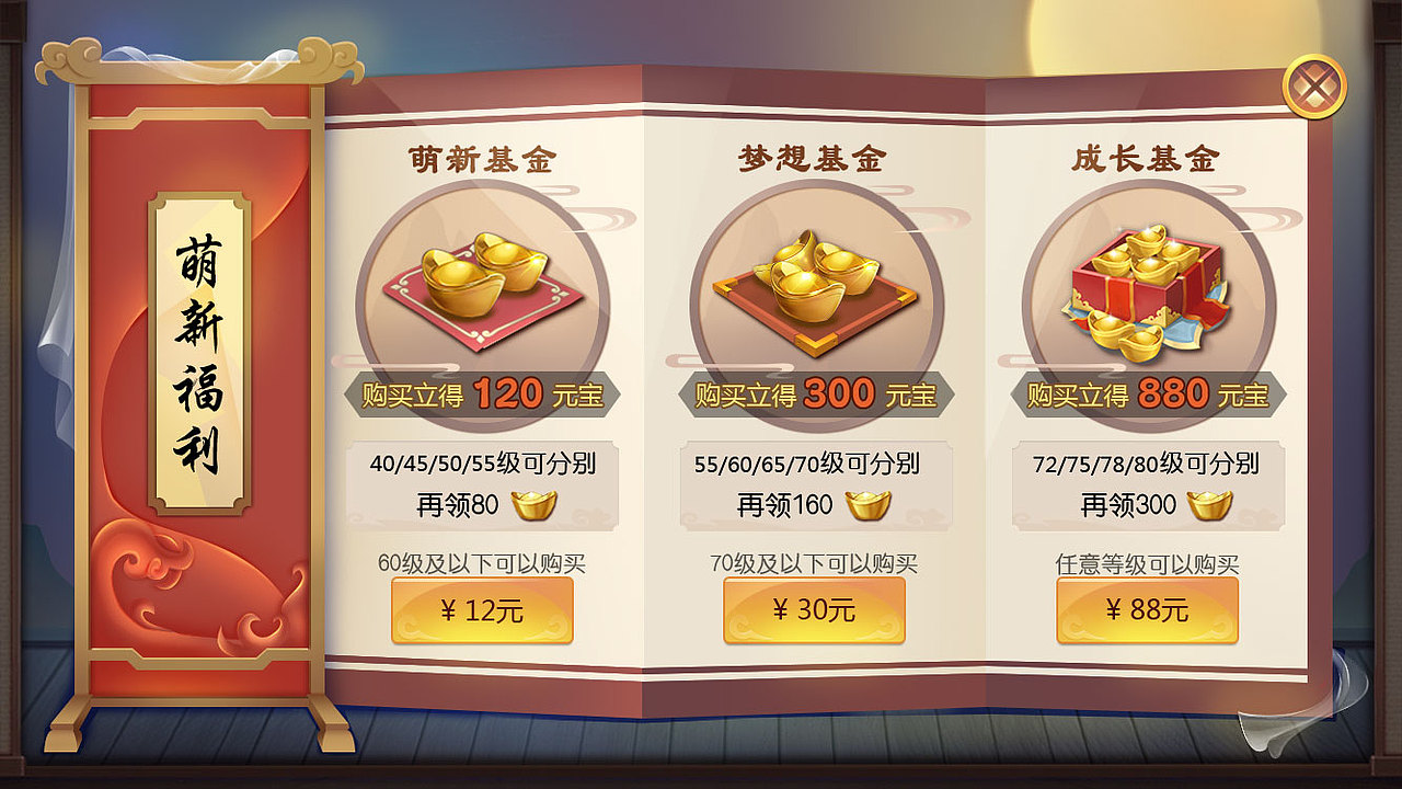 中国风游戏界面