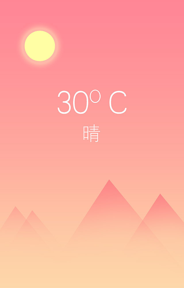 扁平天气ui（图ZODQ4OTQ4OTY=） - 主题/皮肤 - 站酷设计师七月暖阳原创素材 - 站酷ZCOOL
