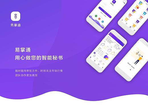 易掌通移动端UI设计