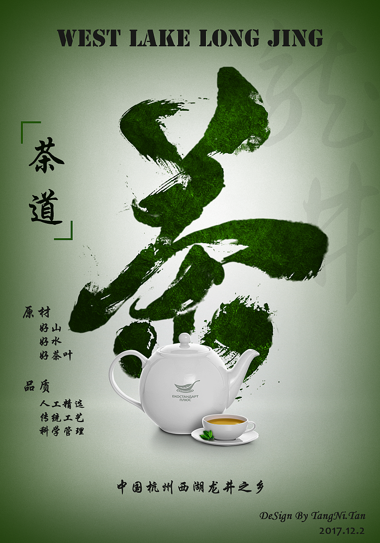 中国风茶产品海报设计