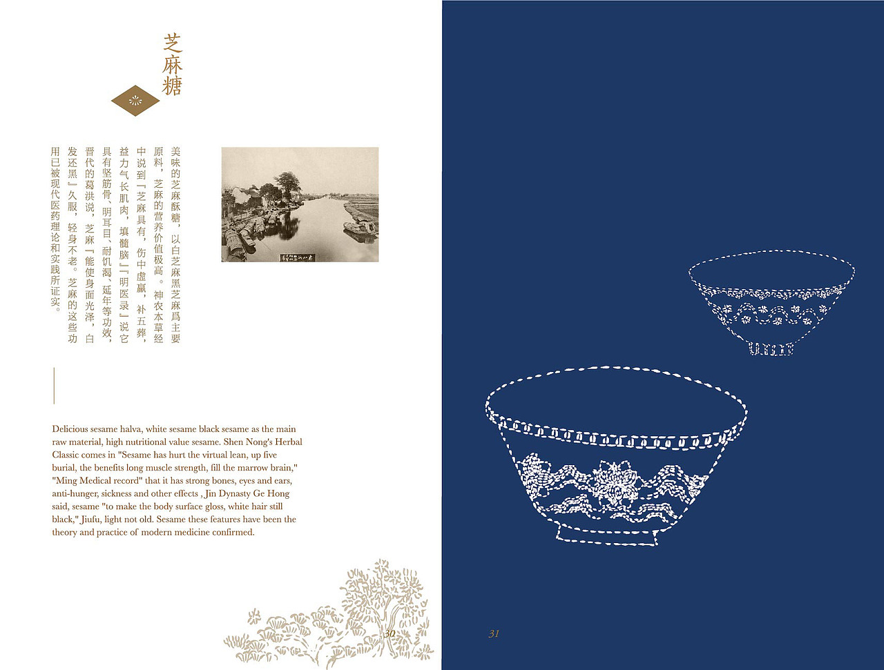 鱼米江南糕点品牌-宣传书册