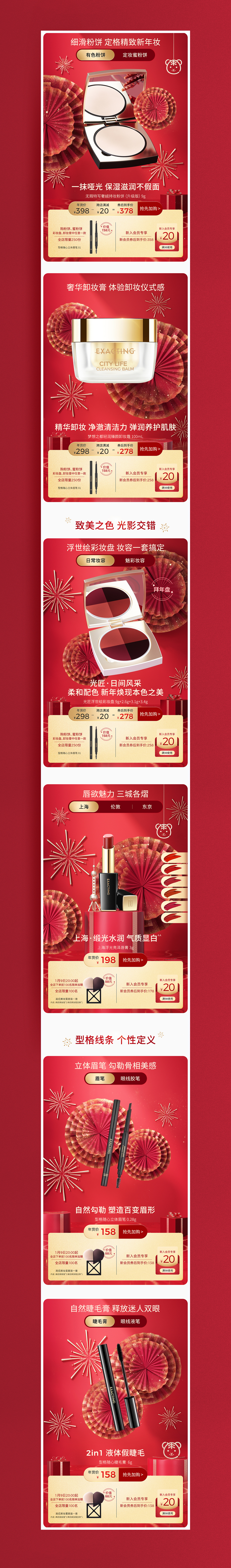 2021页面总结-美妆*3