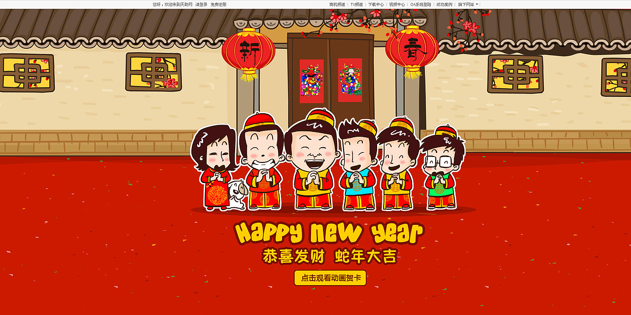 天助网春节专题+春节壁纸