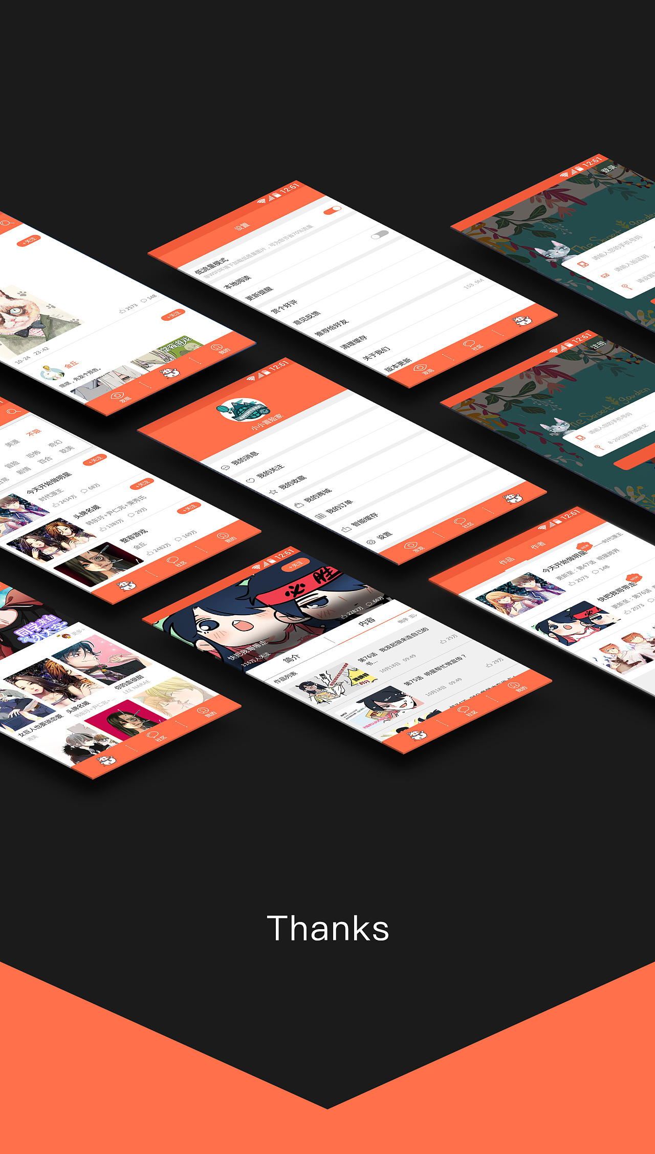 爱漫画(android界面包装)