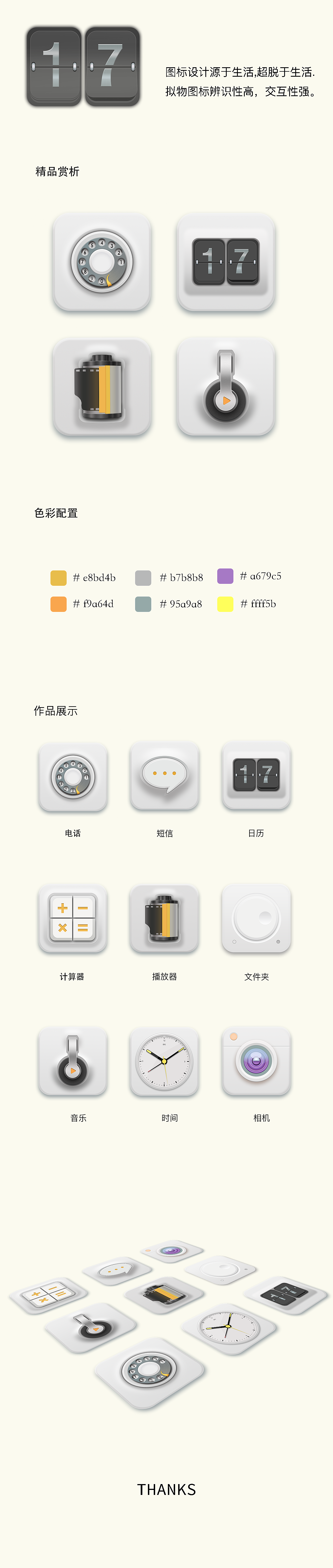 拟物图标（图ZOTEzNjQ2Njg=） - 图标 - 站酷设计师古洛丁原创素材 - 站酷ZCOOL