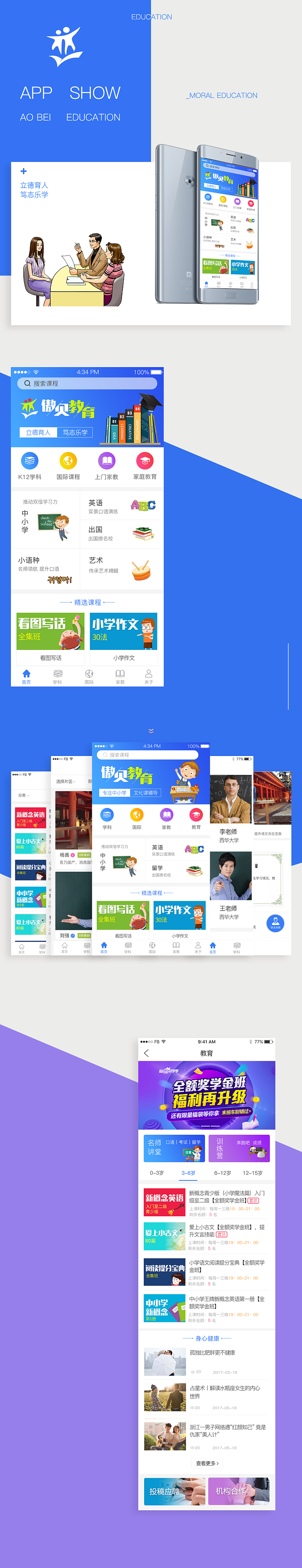 傲贝教育（图ZMTEyNTk5ODcy） - APP界面 - 站酷设计师淡淡168原创素材 - 站酷ZCOOL