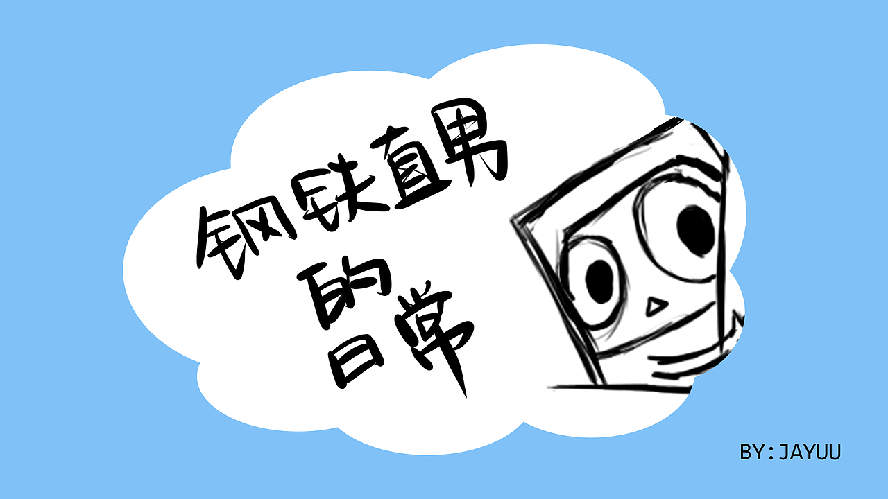 原创微信表情包|（图ZMTMyNDM4NjI0） - 图标 - 站酷设计师Jayuu原创素材 - 站酷ZCOOL
