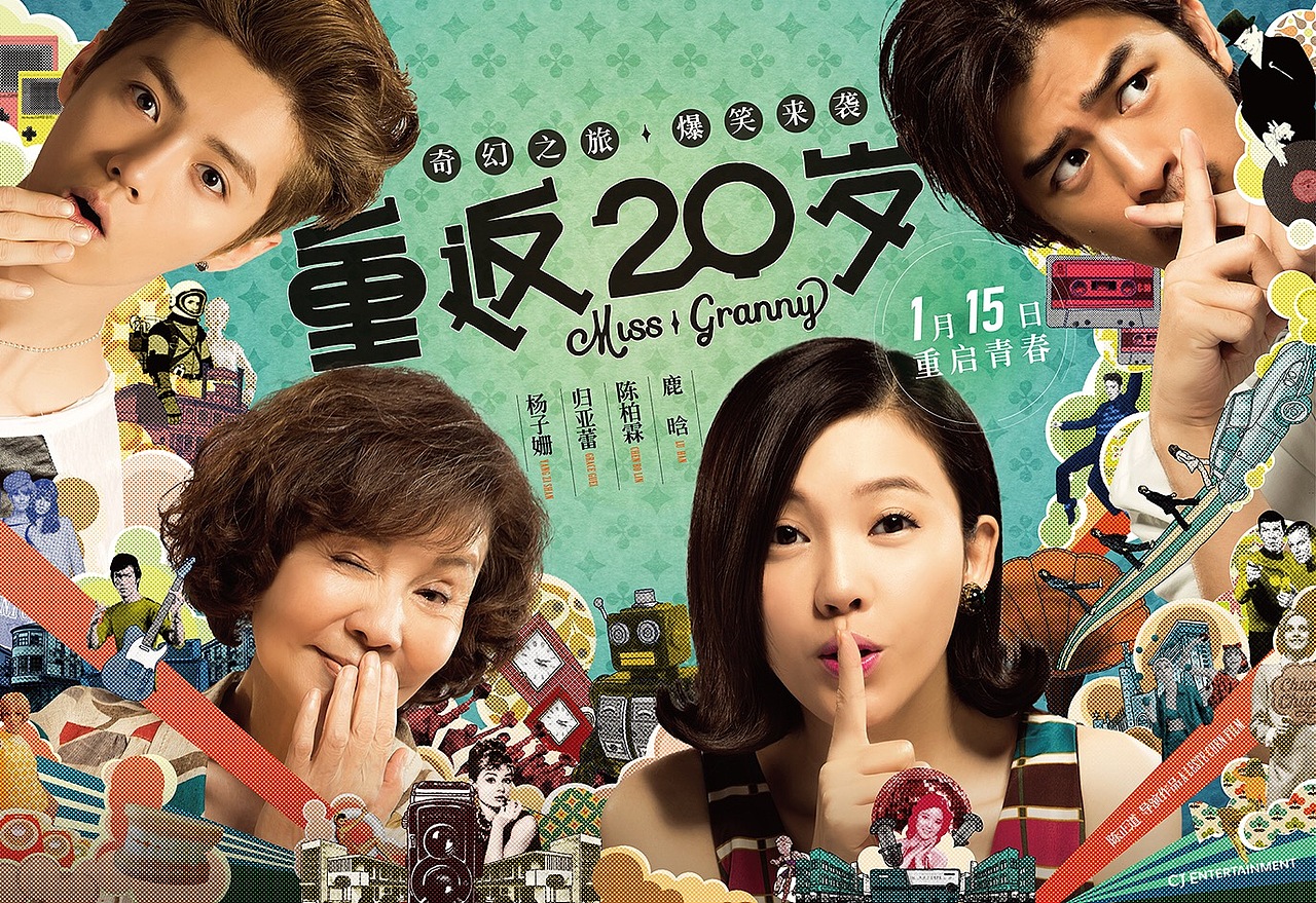 电影重返二十岁海报